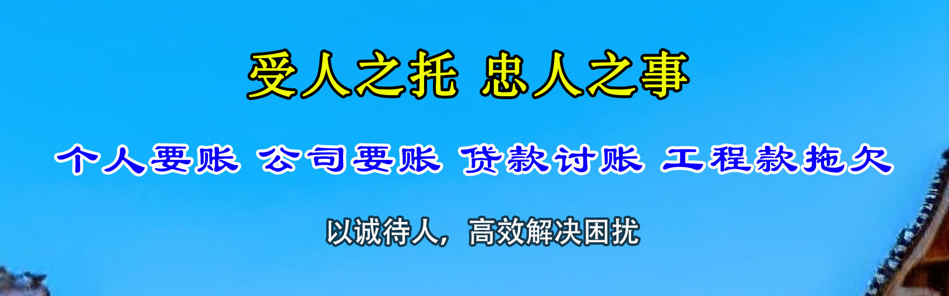 淮上要账公司